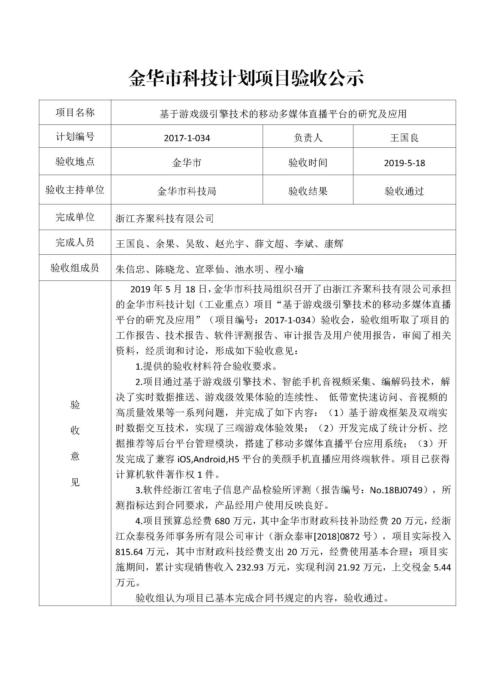 P020190524329310236882 (1)_頁(yè)面_6.jpg